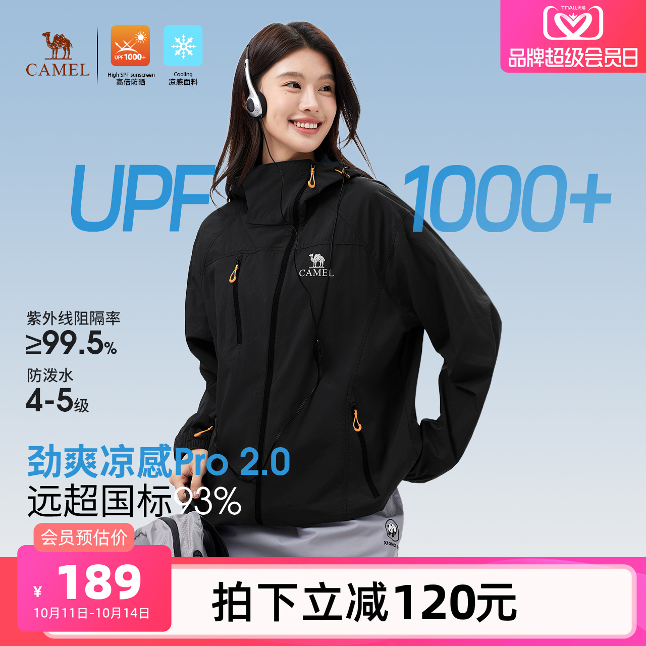 王俊凯同款|骆驼沐光户外防晒衣