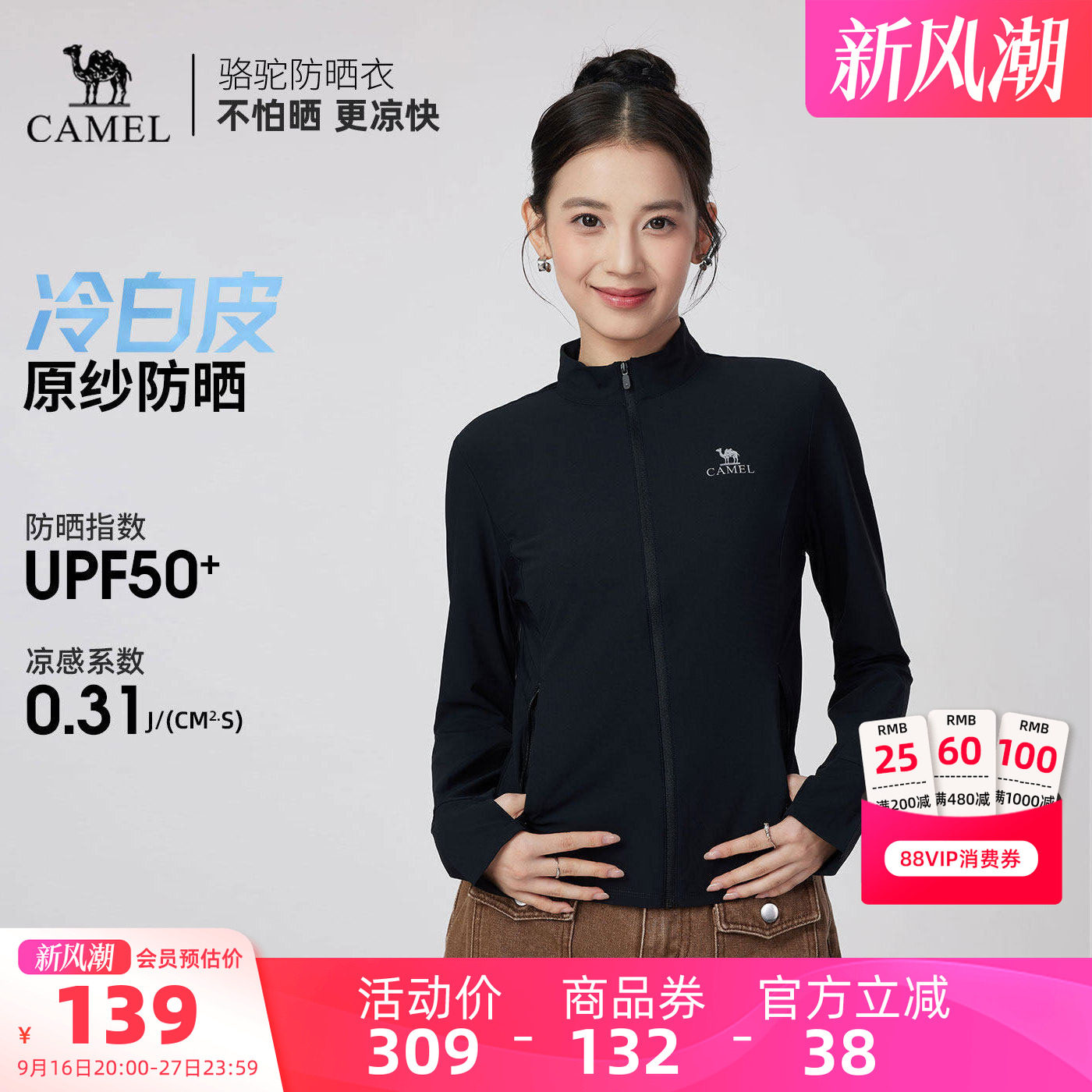 骆驼冷白皮防晒衣透气凉感图片