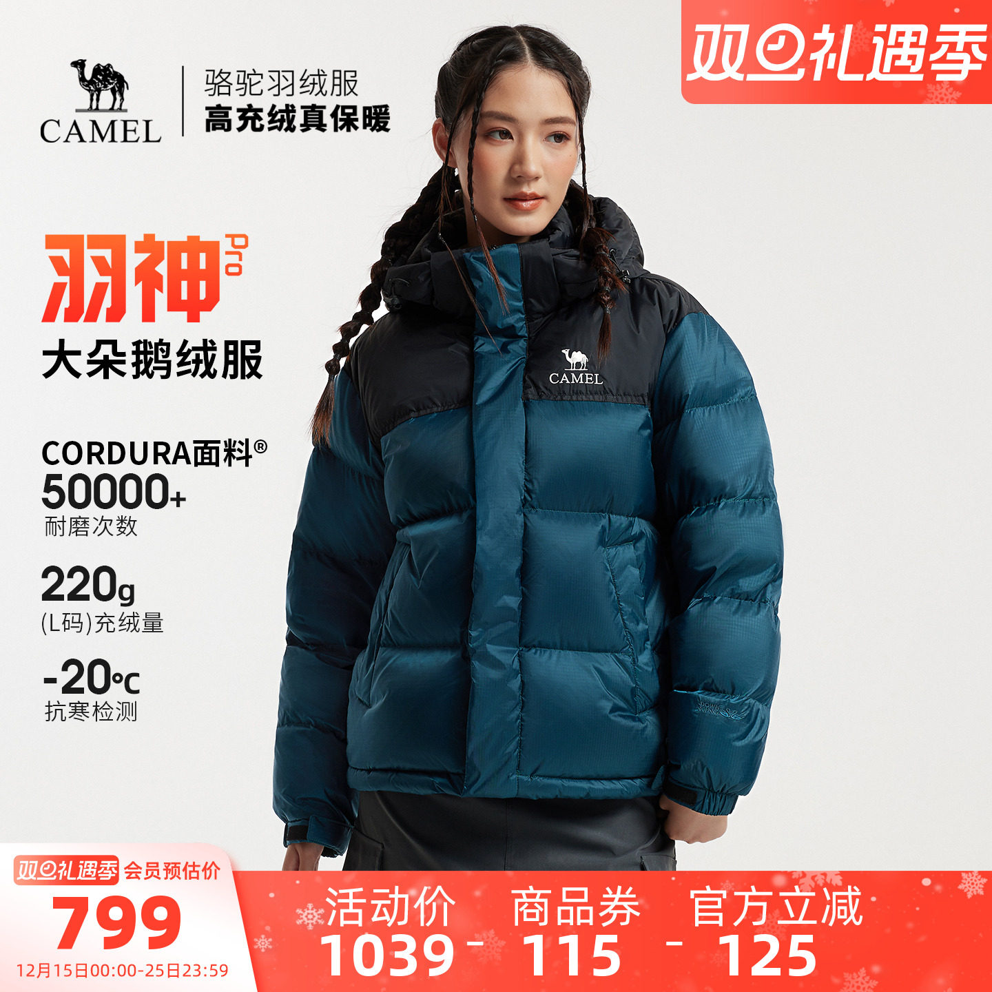 【鹅绒】骆驼羽神PRO户外羽绒服冬季新款女款男款防风外套面包服