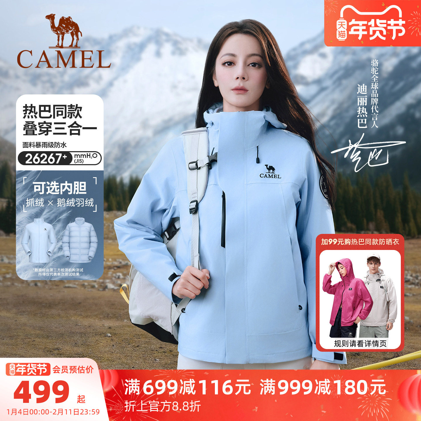 迪丽热巴同款|骆驼冲锋衣女三合一鹅绒内胆羽绒服2025新款外套男,户外/登山/野营/旅行用品,冲锋衣,淘宝优惠券,粉丝福利购,淘宝优惠卷