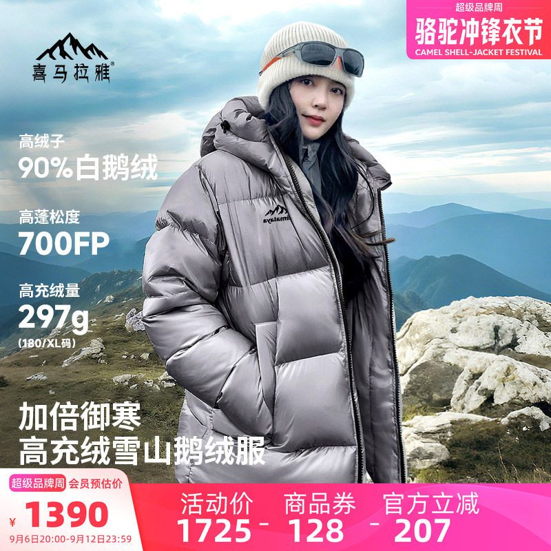 喜马拉雅雨崩鹅绒羽绒服专业外套
