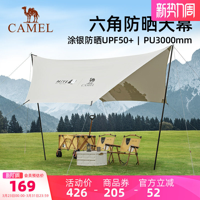 【清仓】【小芒联名】骆驼户外露营天幕帐篷野餐便携防晒遮阳棚