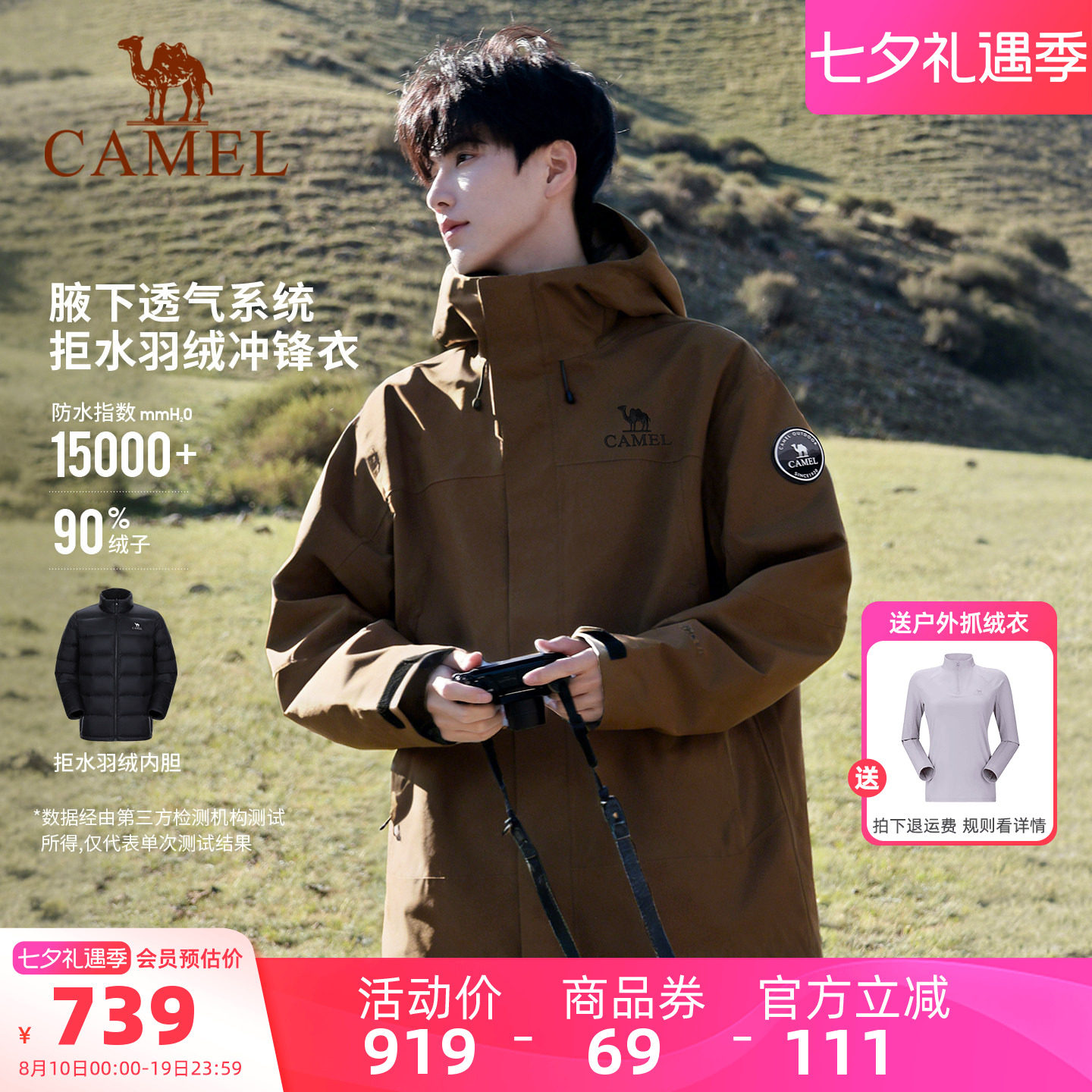 防风防水三合一可拆卸两件套