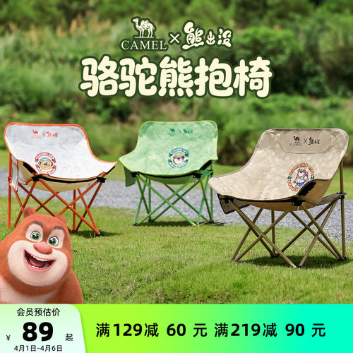 骆驼熊出没户外家用月亮椅