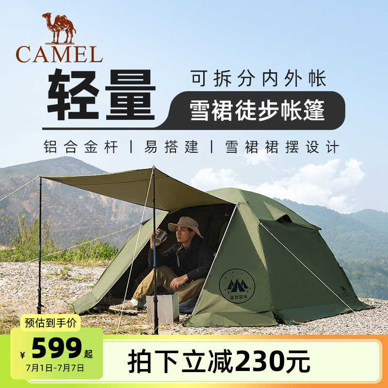 骆驼户外露营装备专业登山徒步三季帐雪地雪裙轻量化防雨野营帐篷