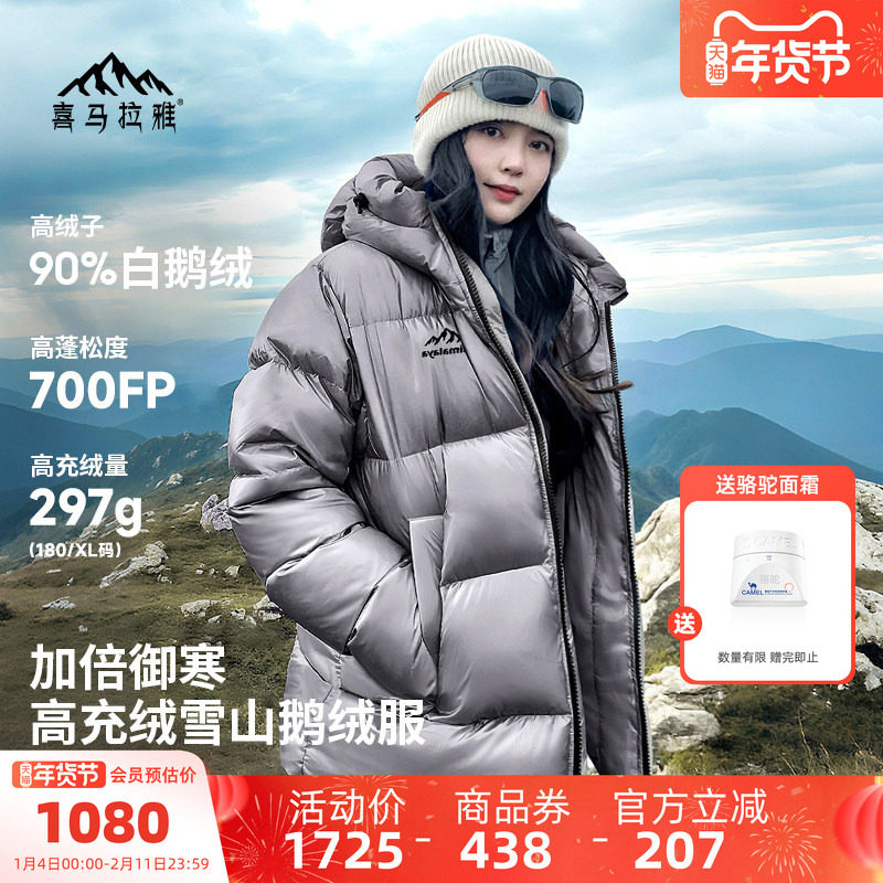 喜马拉雅雨崩鹅绒银色羽绒服女轻薄新款冬季户外保暖充绒外套男