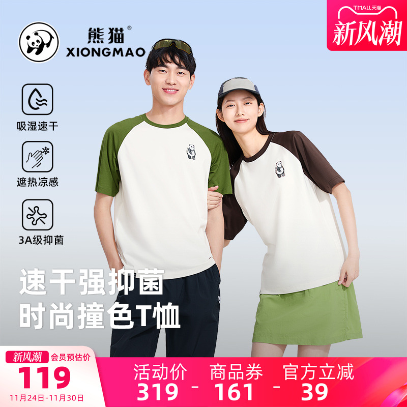 骆驼熊猫系列户外速干T恤男女夏透气凉感运动t恤宽松插肩撞色短袖