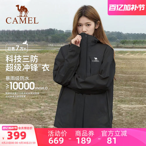 骆驼经典款冲锋衣三合一可拆卸