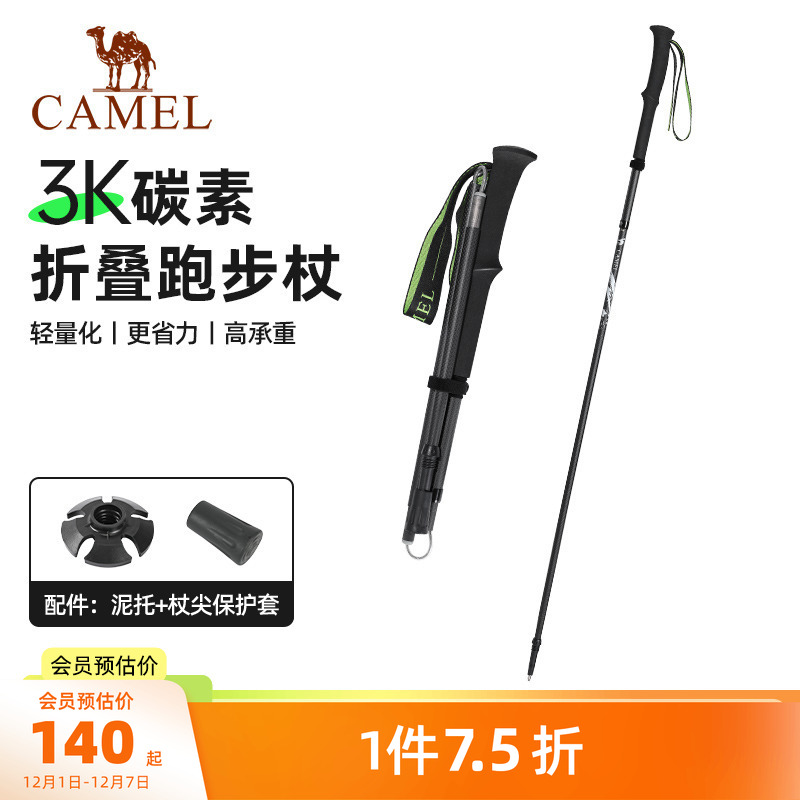 骆驼碳纤维碳素登山杖手杖