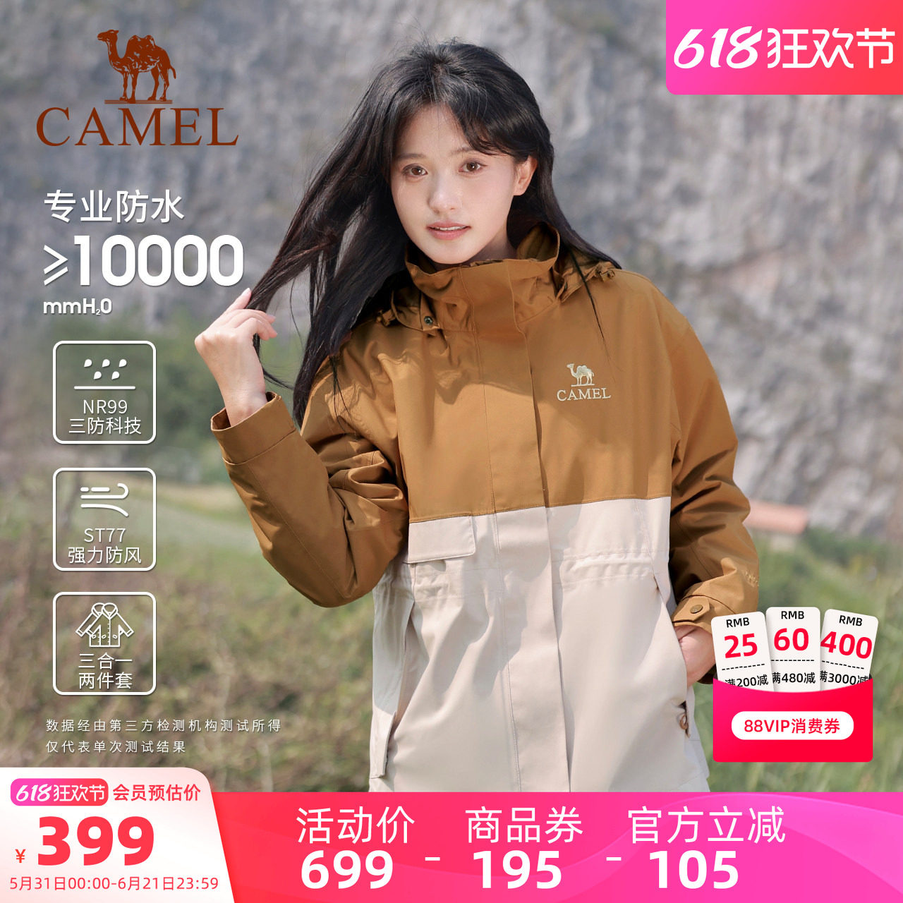 骆驼户外巧克力冲锋衣女外套三合一可拆卸两件套防水抓绒登山服男