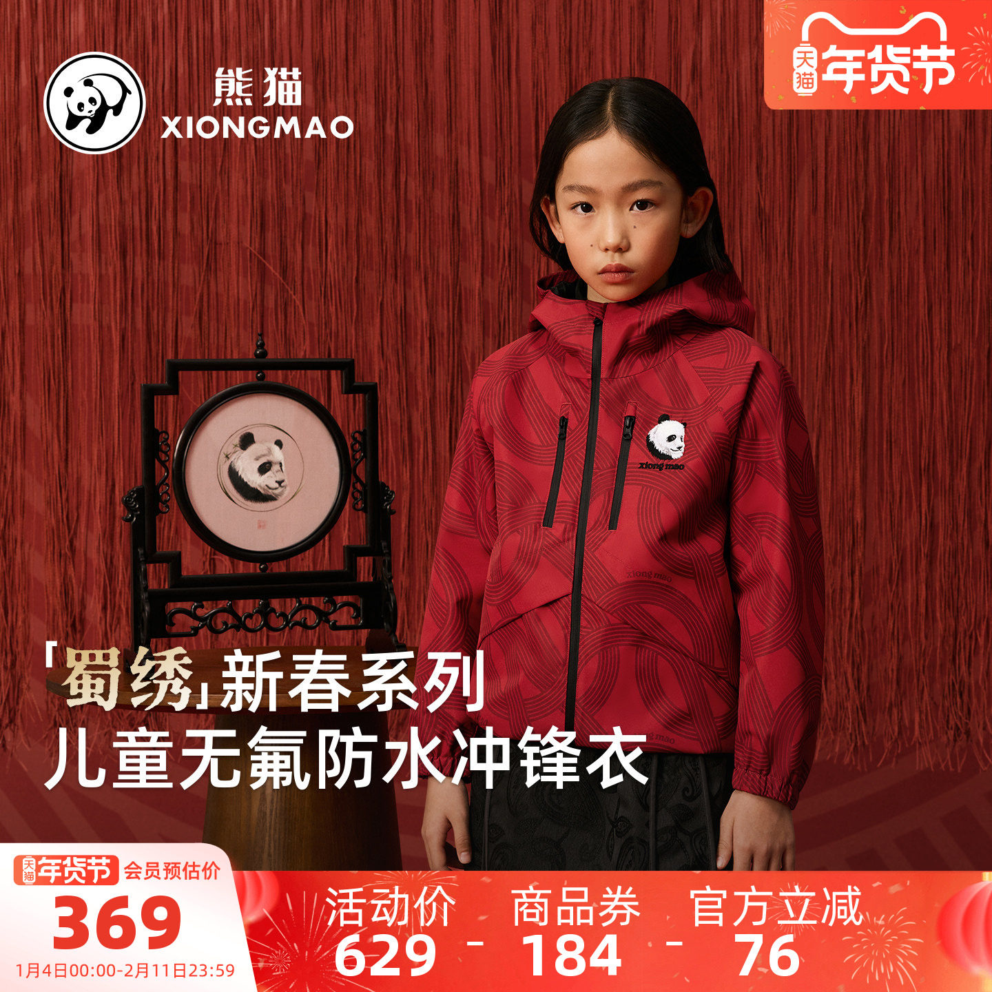 【熊猫】骆驼儿童冲锋衣防风2026新款户外运动夹克男女童红色外套,童装/婴儿装/亲子装,儿童冲锋衣,淘宝优惠券,粉丝福利购,淘宝优惠卷