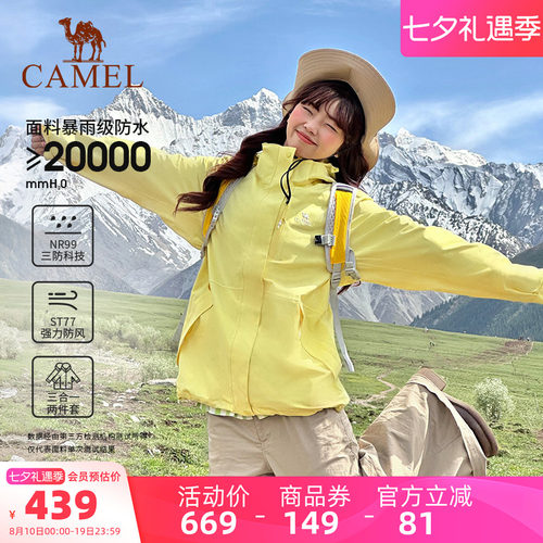 三合一可拆卸两件套 防风防水 户外徒步登山