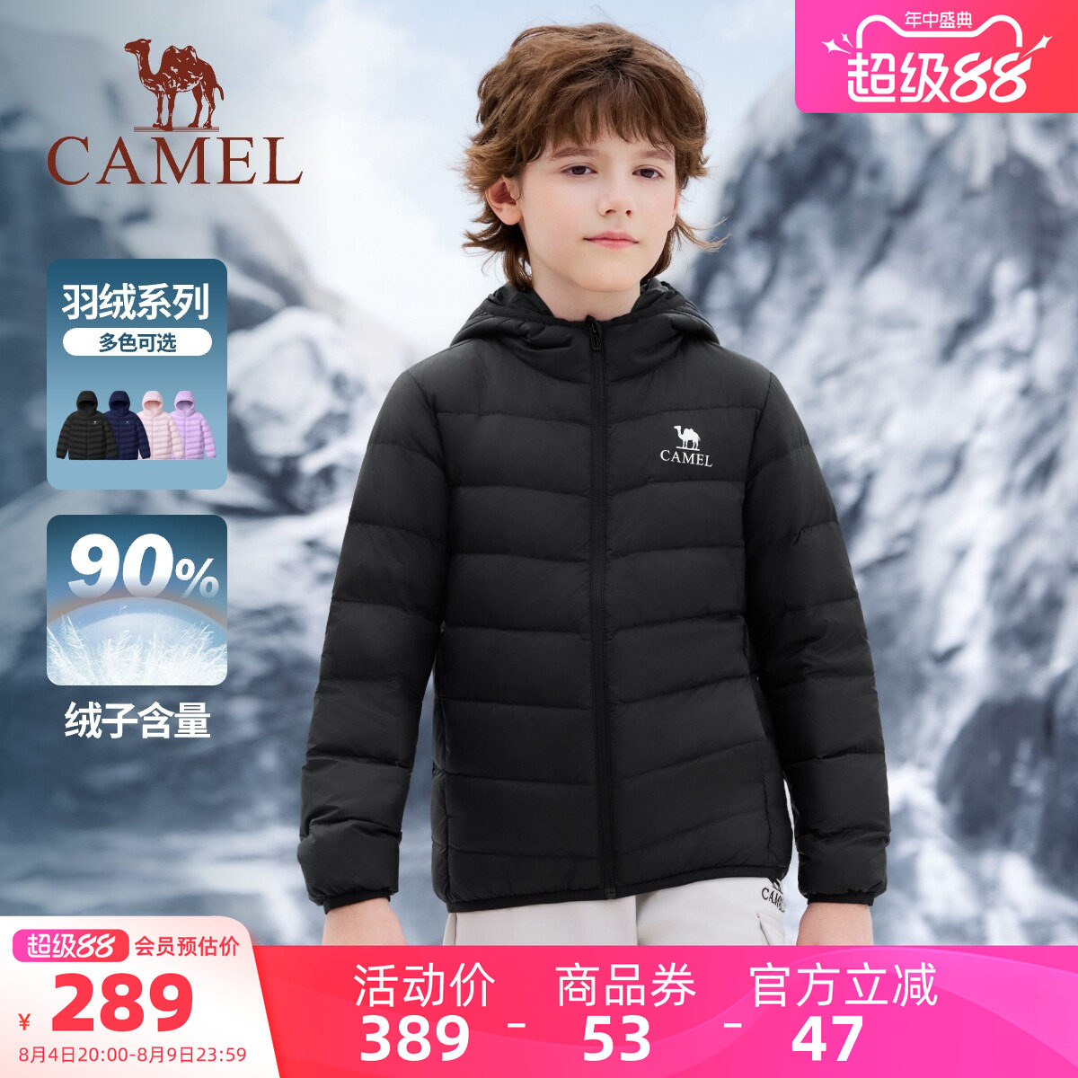 骆驼儿童羽绒服90绒连帽轻户外服