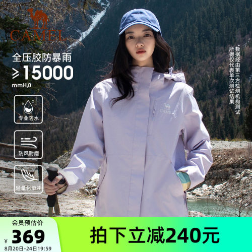 骆驼户外王者凯甲系列单层冲锋衣女款防风防水轻量进藏紫色外套男
