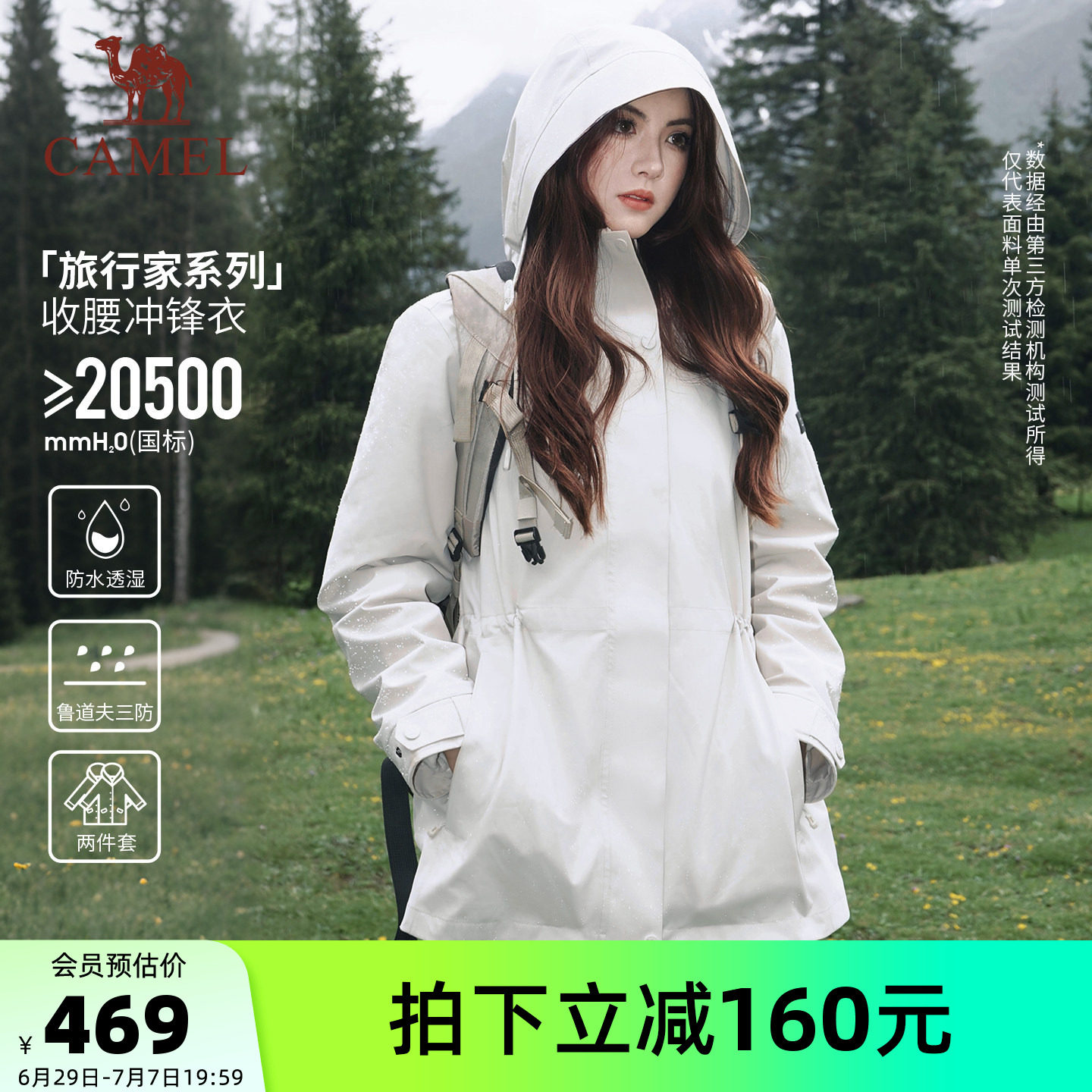 [旅行家]骆驼中长款冲锋衣女三合一加厚外套三防防水收腰显瘦风衣