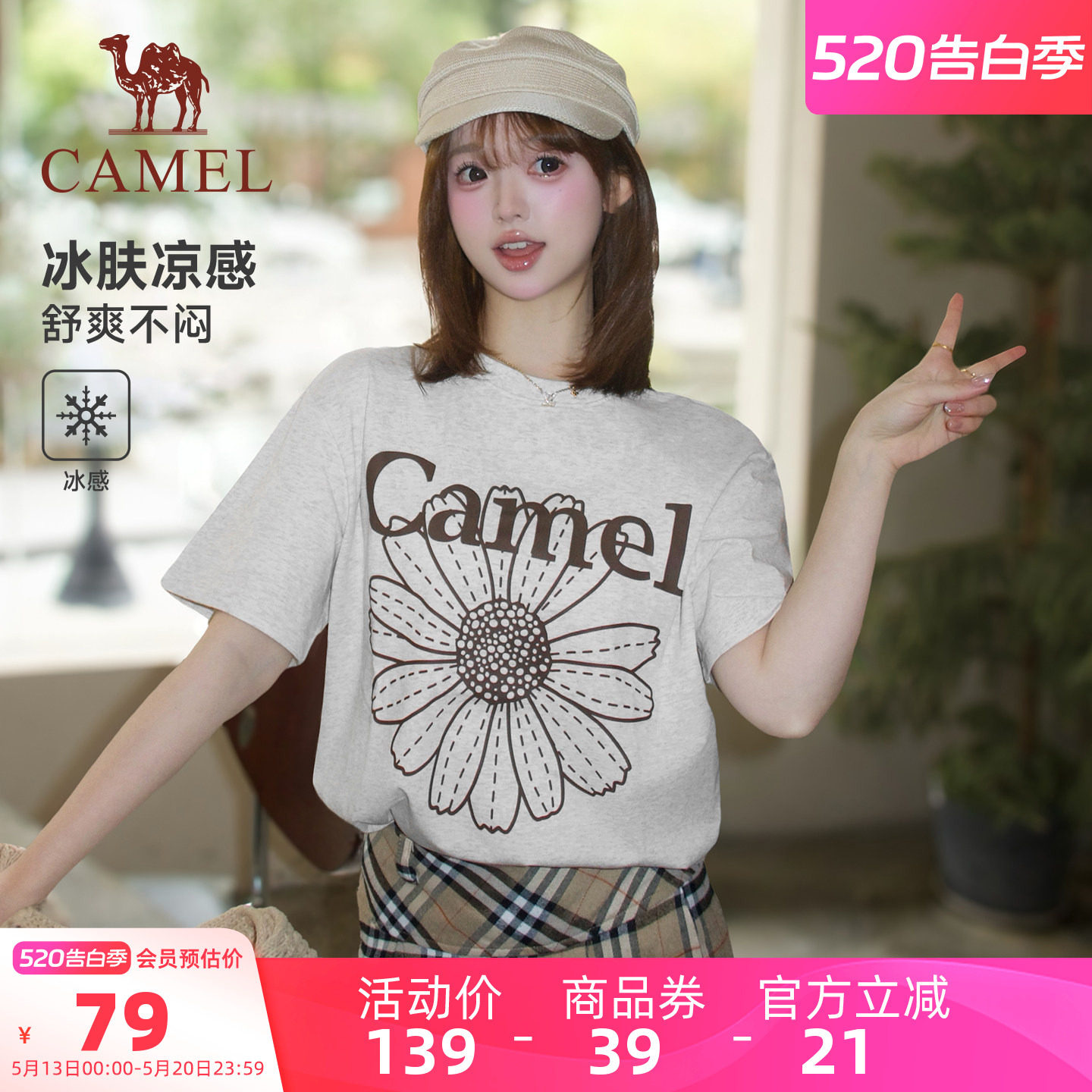 骆驼冰皮T神小雏菊T恤夏季新款棉感休闲宽松韩系圆领短袖女