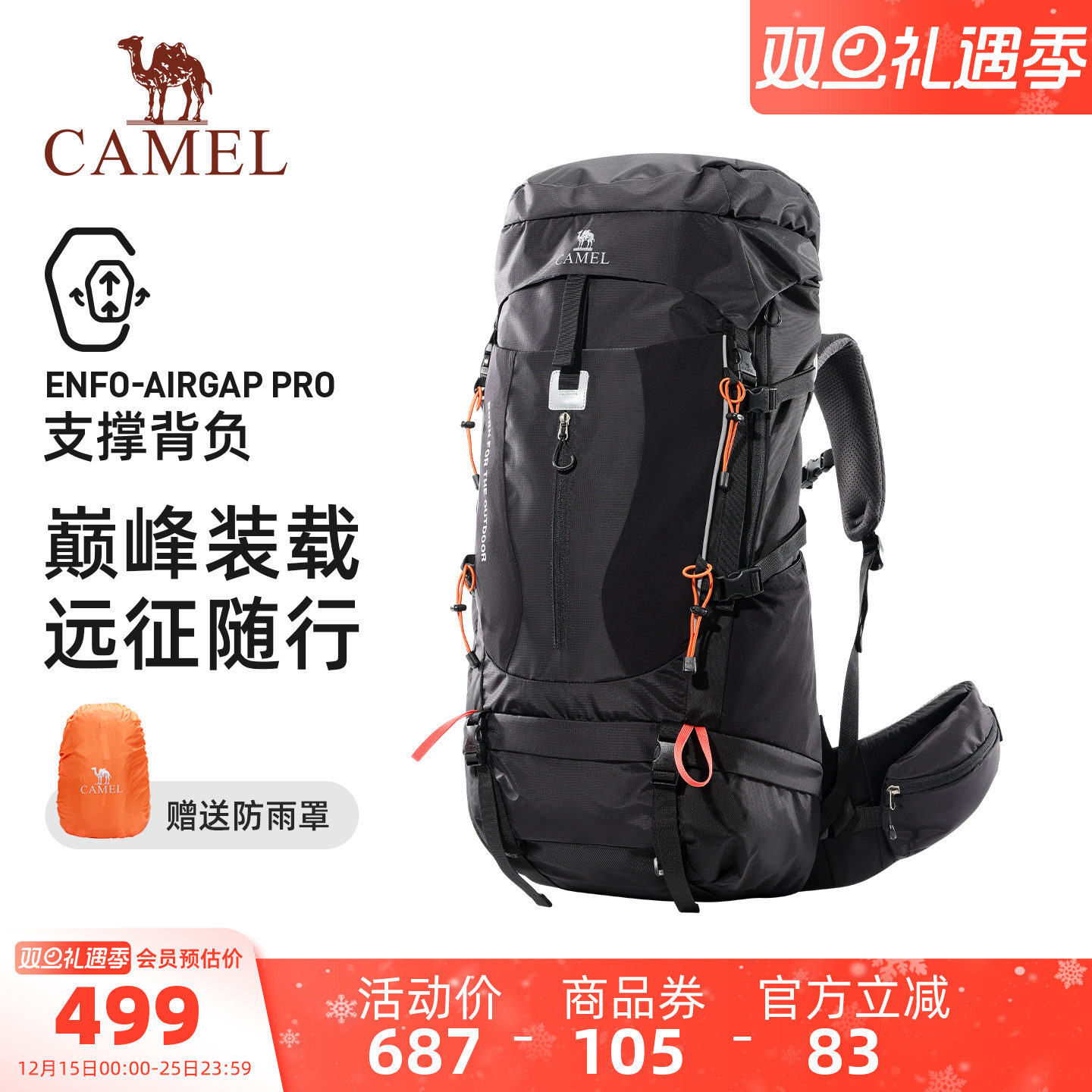 【大容量】骆驼专业重装登山包