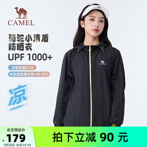 【骆驼小清盾】防晒衣女装2026夏季新款凉感透气防泼水户外防晒服