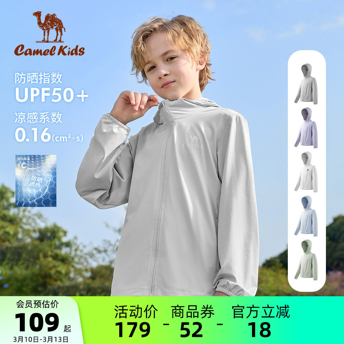 骆驼儿童防晒衣凉感2026新款防紫外线轻薄防晒服外套男女童皮肤衣