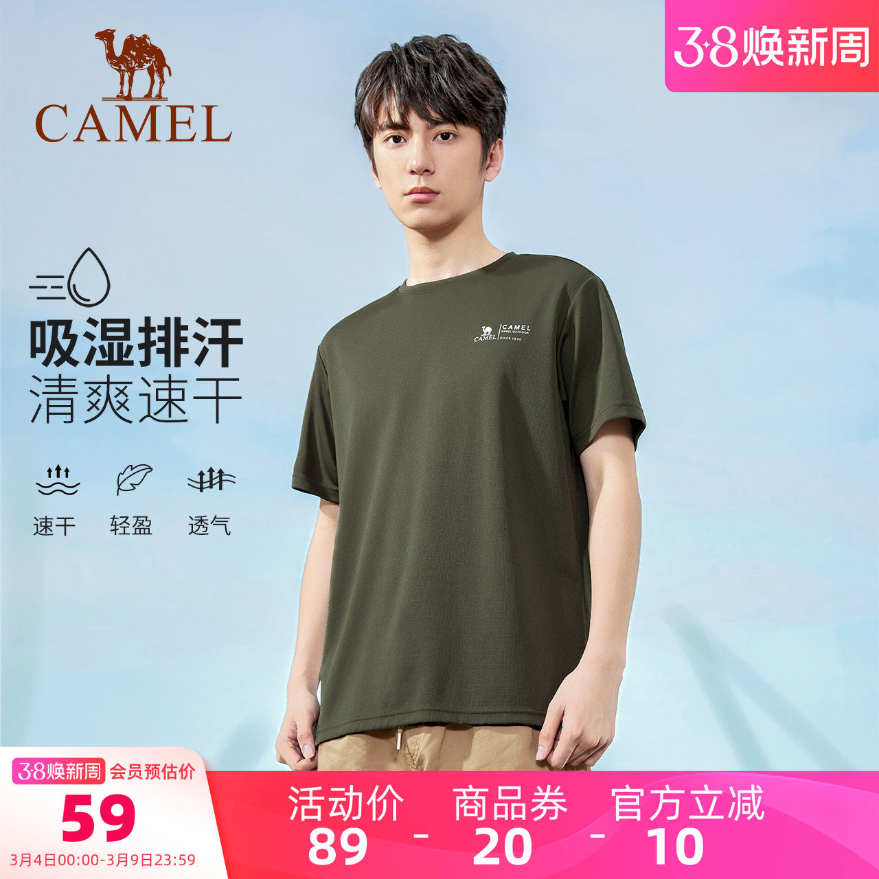 骆驼户外速干T恤男夏季圆领清爽排汗透气上衣徒步登山运动短袖女