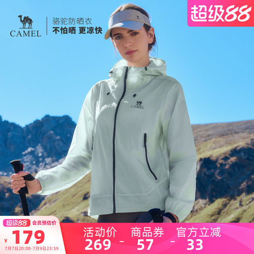 骆驼沐光 | 户外防晒衣男轻薄透气凉感皮肤衣骑行运动外套防晒服