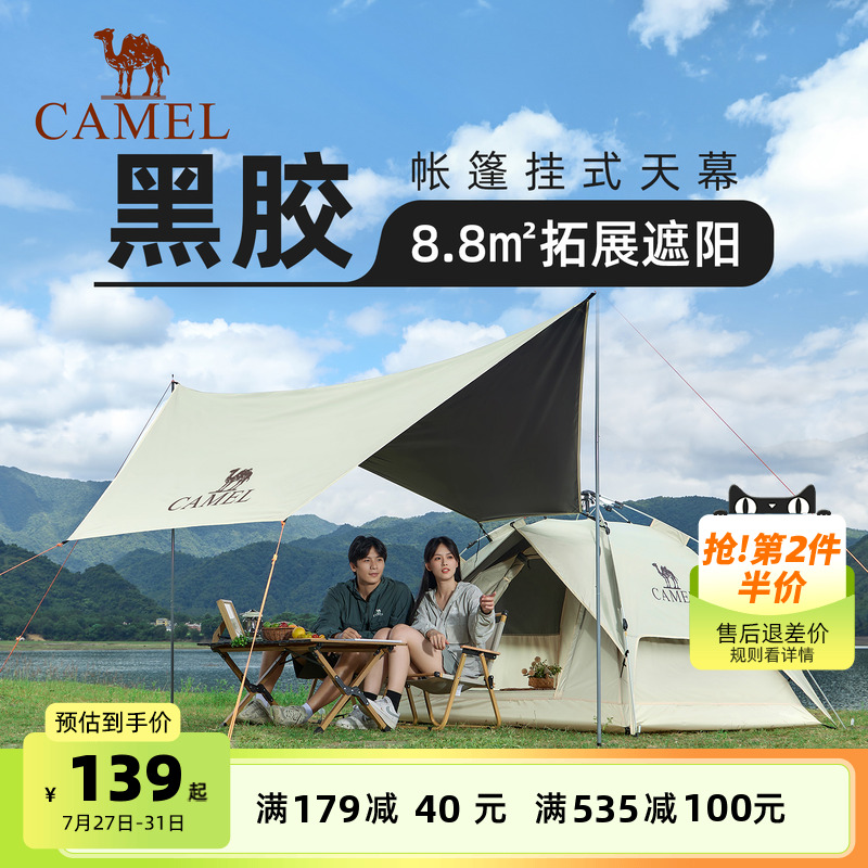 骆驼天幕帐篷户外折叠便携式野营装备过夜防雨遮阳帐篷春游假日帐