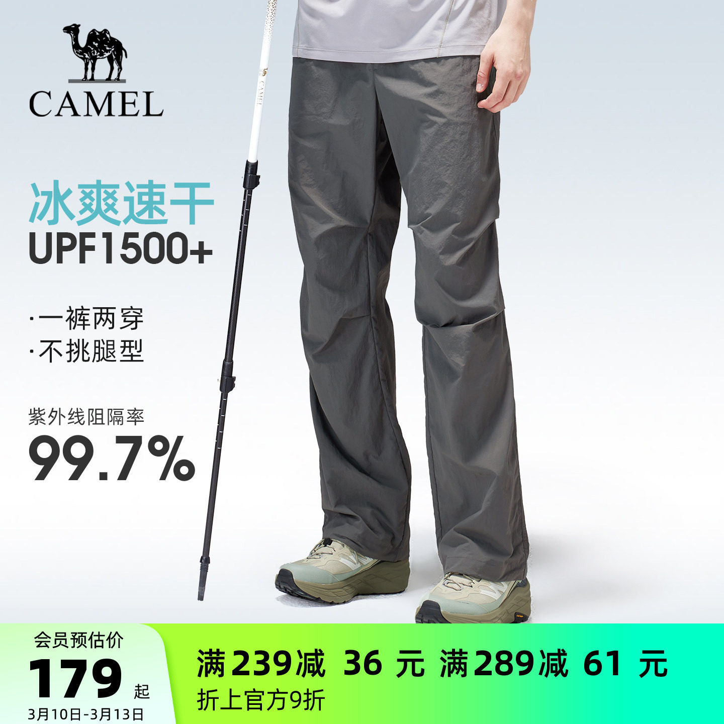 骆驼户外速干伞兵裤男26春夏薄款凉感透气吸湿防晒徒步登山长裤女