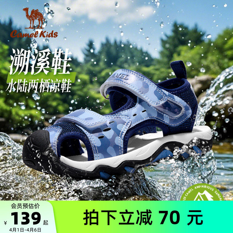 小骆驼童鞋男童凉鞋夏季2026新款防滑中大童运动沙滩鞋儿童包头鞋