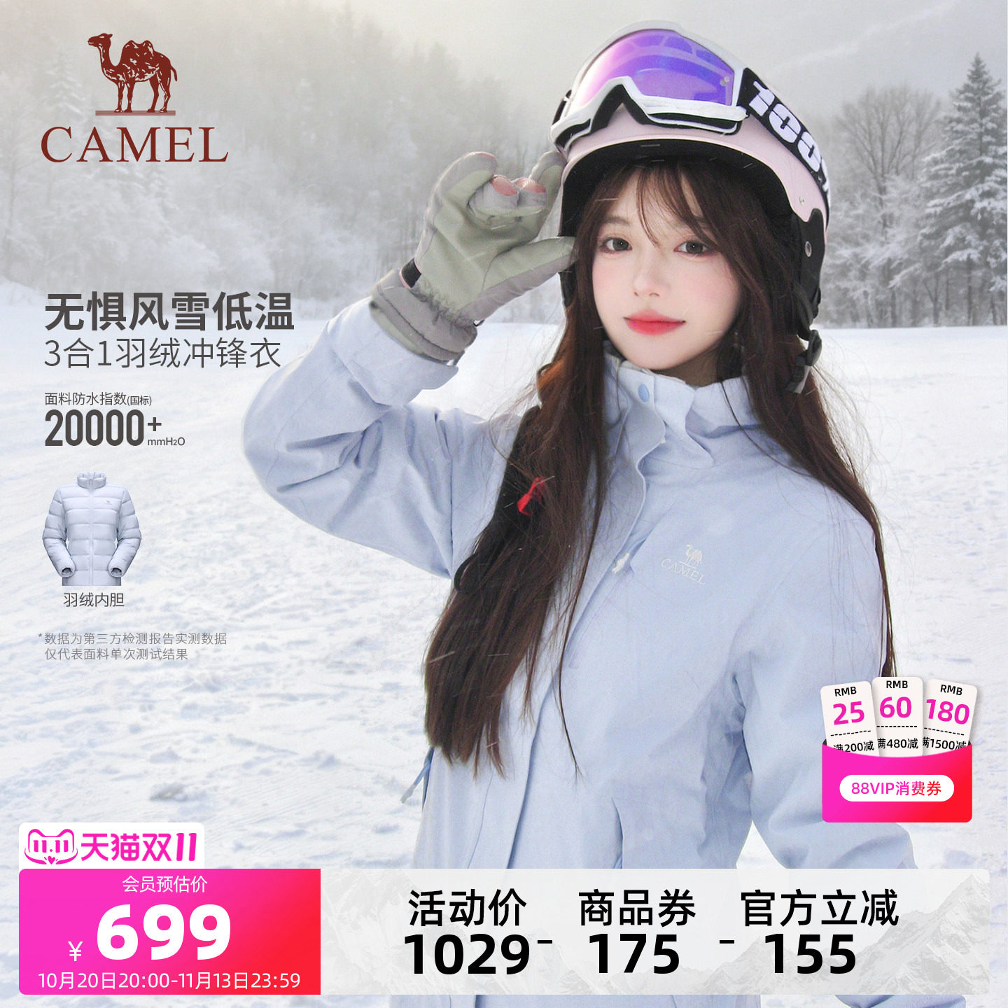 【羽绒】骆驼月光蓝冲锋衣女款三合一羽绒服内胆加厚滑雪服外套男