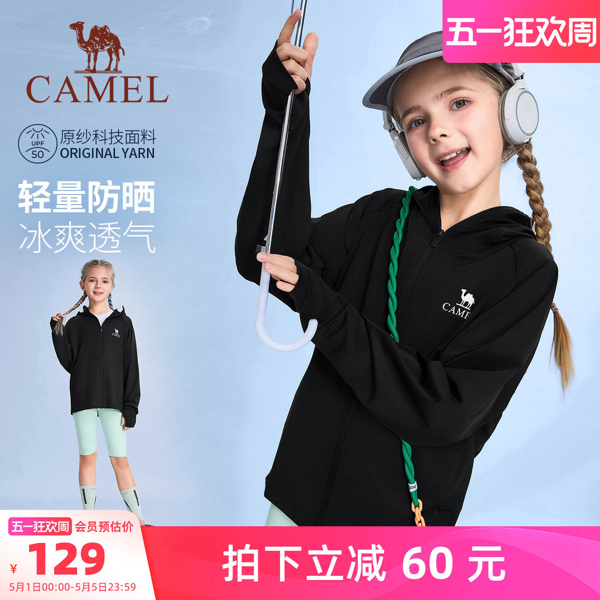 小骆驼儿童防晒衣UPF50+透气冰感轻量户外男童运动皮肤衣女童外套