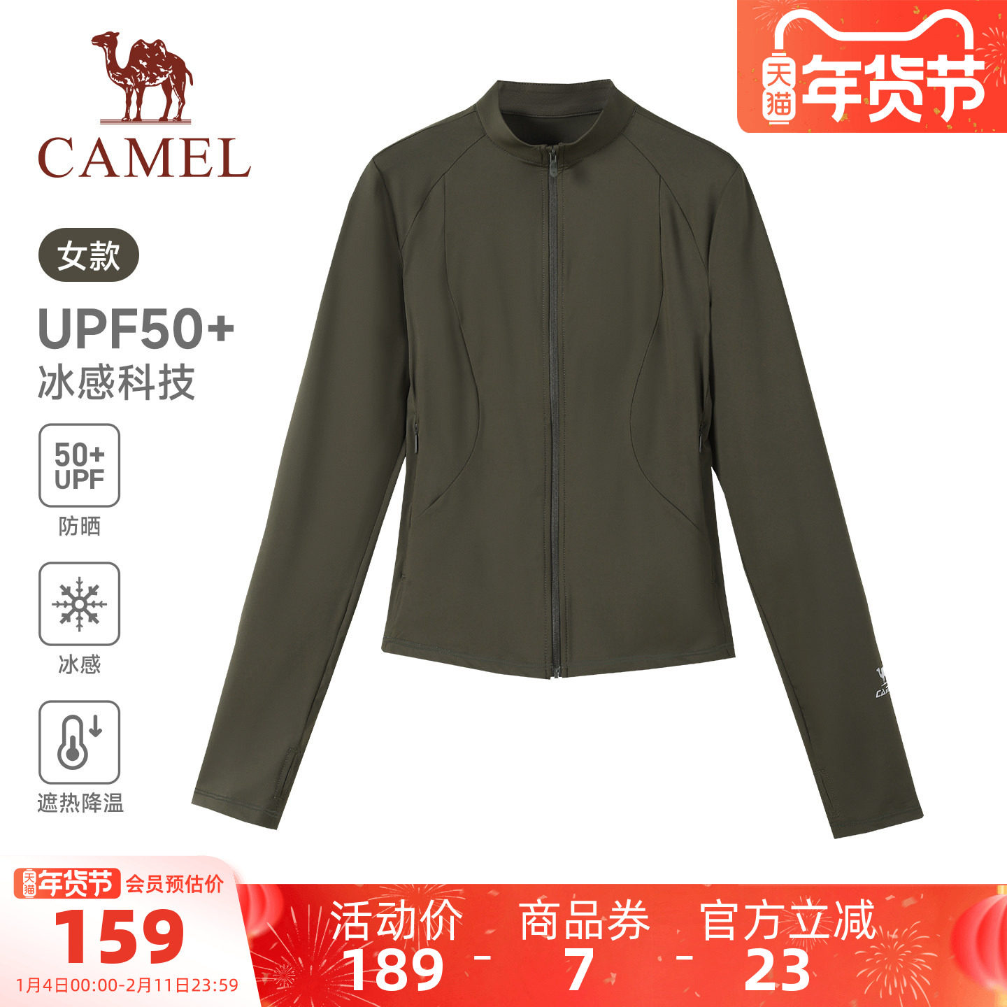 骆驼运动修身防晒衣女2026夏季新款立领户外凉感短款收腰防晒服