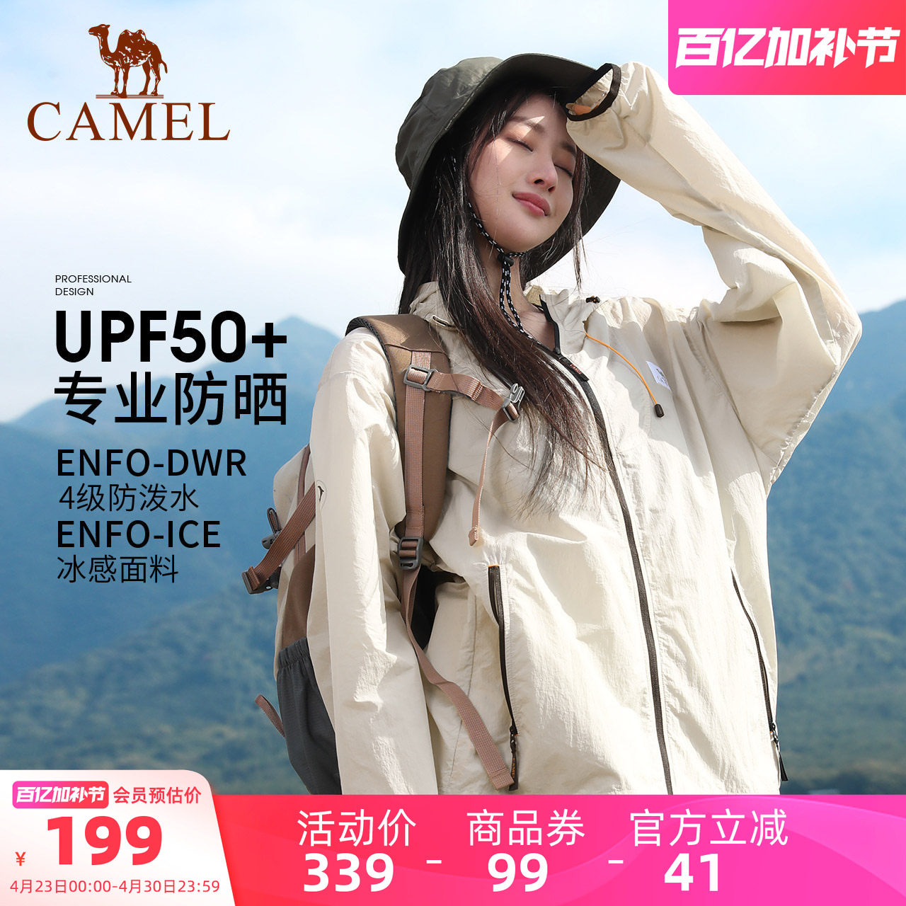 骆驼运动防晒衣女士夏季速干透气防紫外线外套户外防晒服皮肤衣男