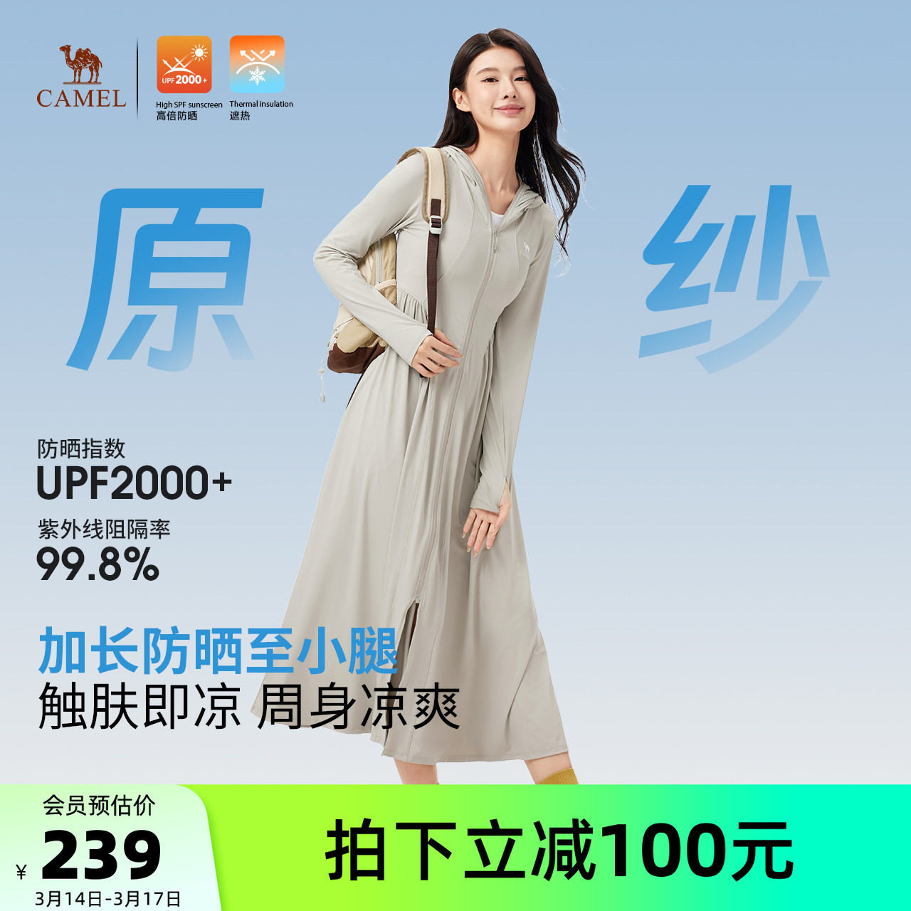 骆驼冷白皮户外防晒衣2026春夏新款女款原纱透气修身长款防晒服