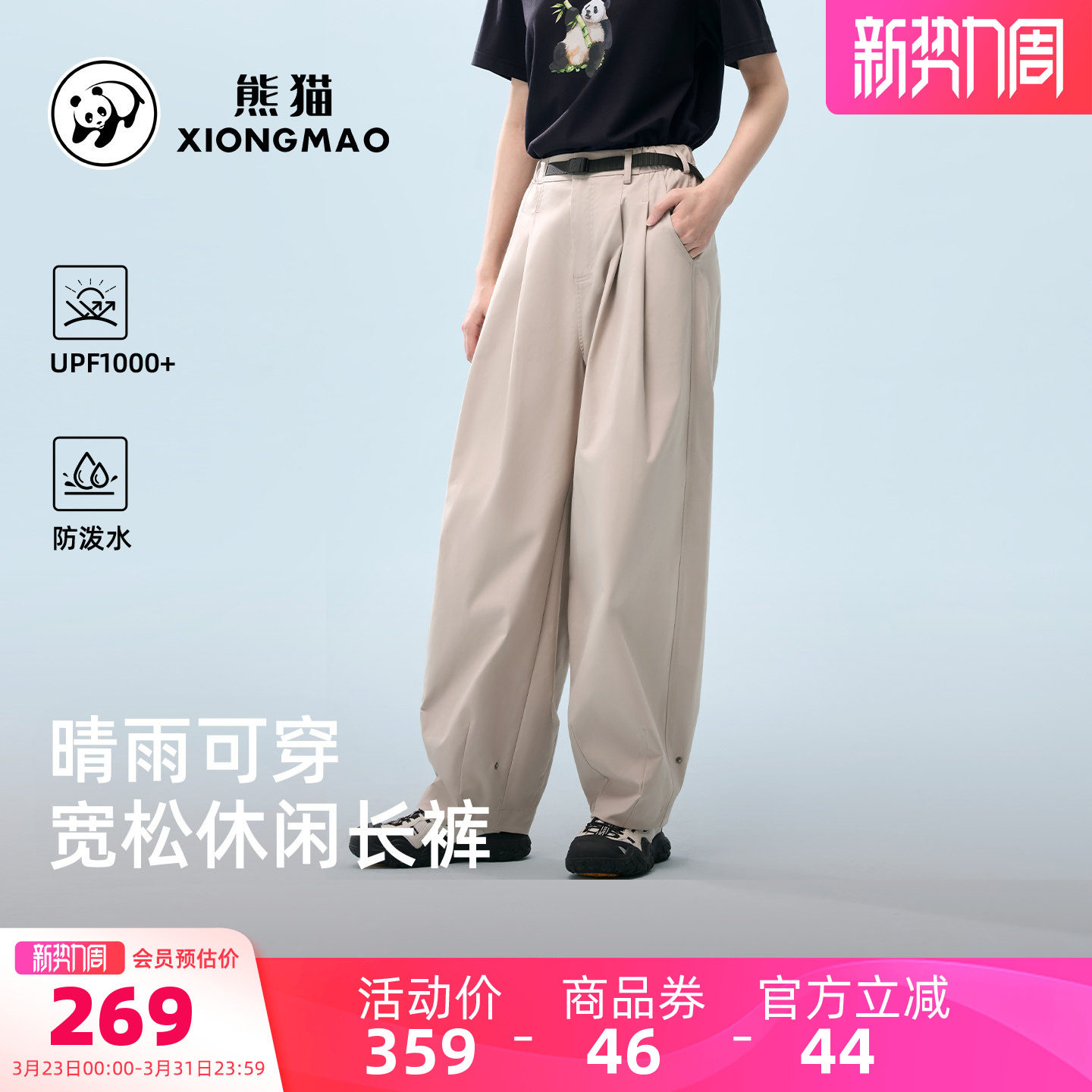 骆驼熊猫休闲裤女宽松慵懒风裤子2026新款直筒运动裤男防晒防泼水