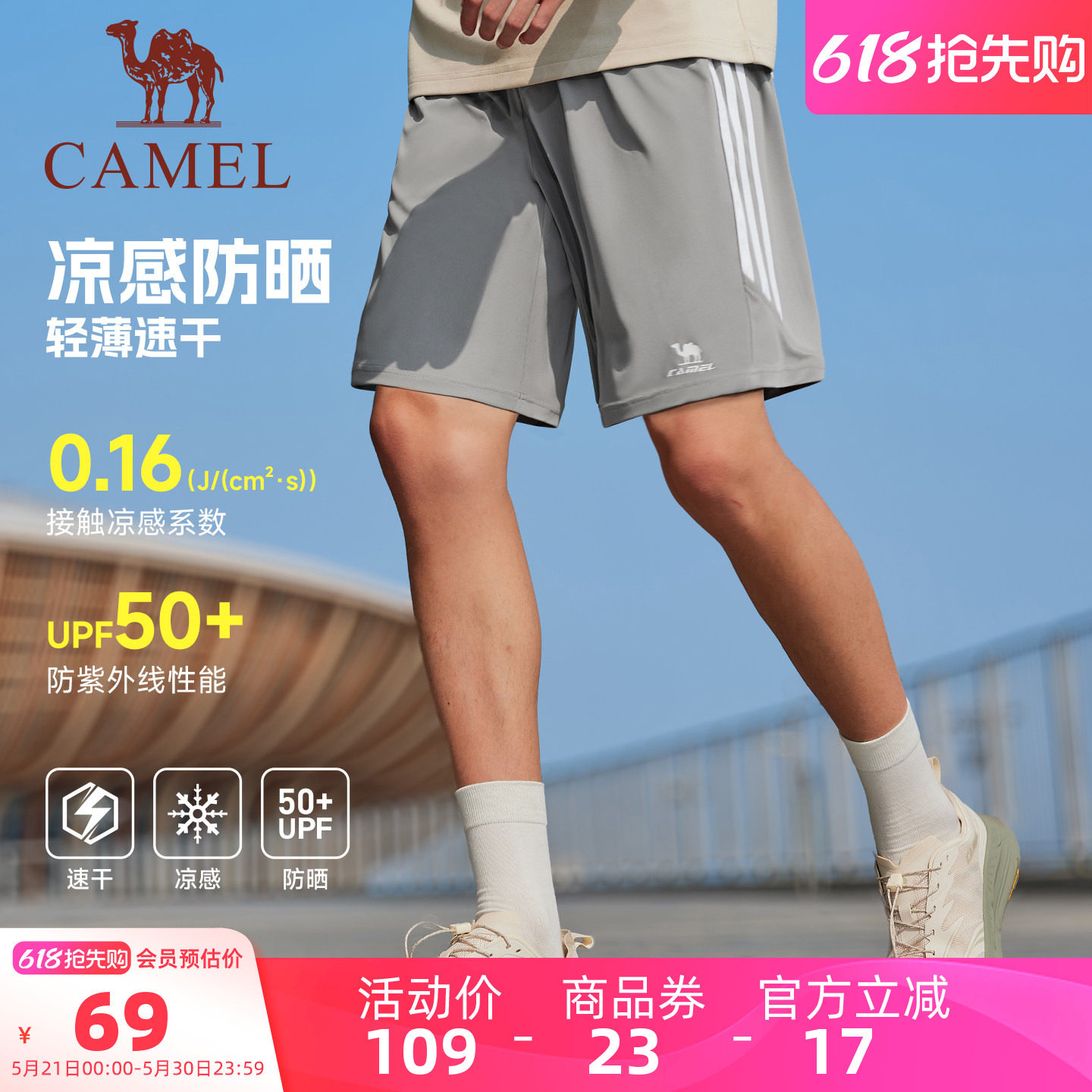 骆驼运动短裤男夏季2026新款冰感速干防晒户外跑步休闲短裤五分裤
