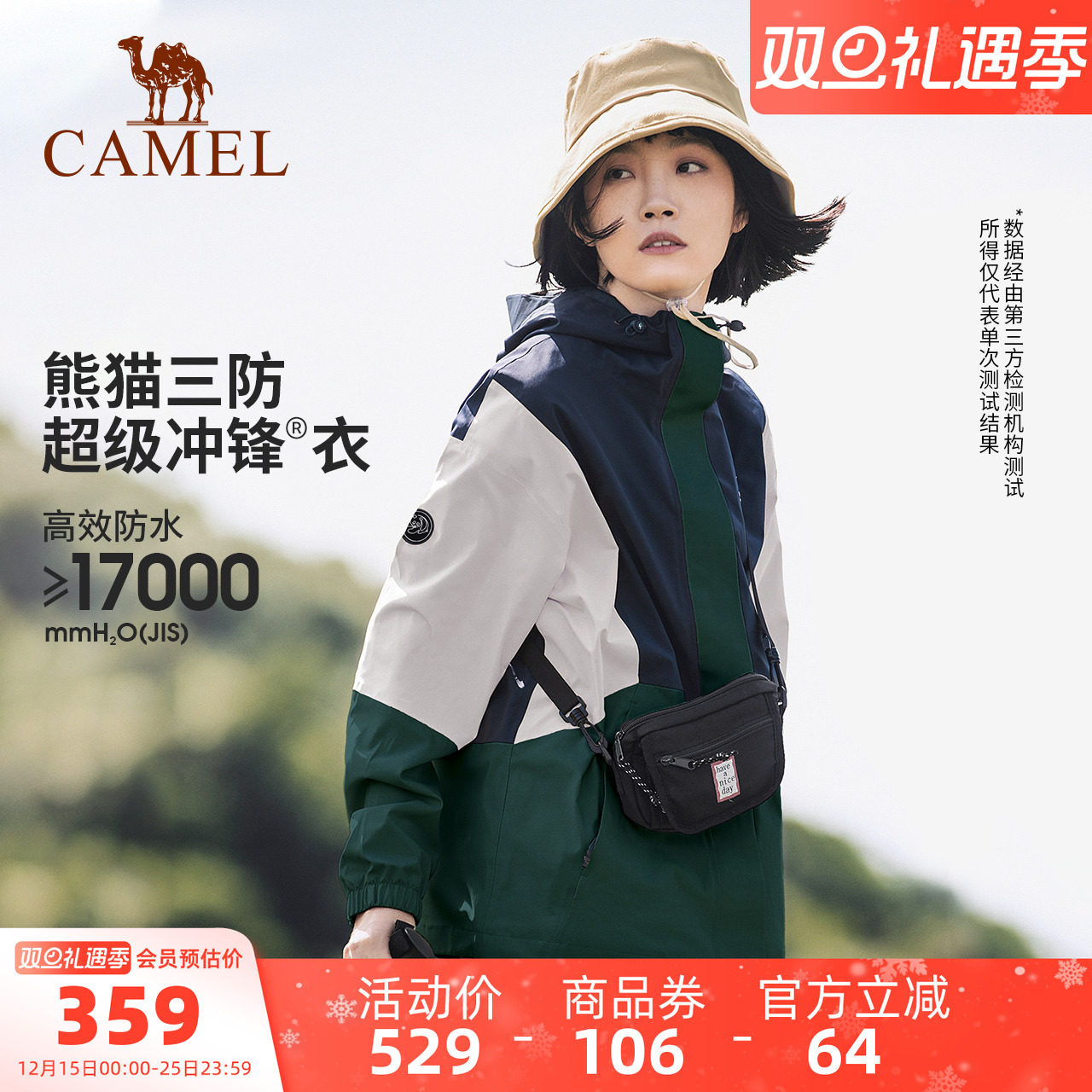 骆驼冲锋衣熊猫系列单层外套冬季