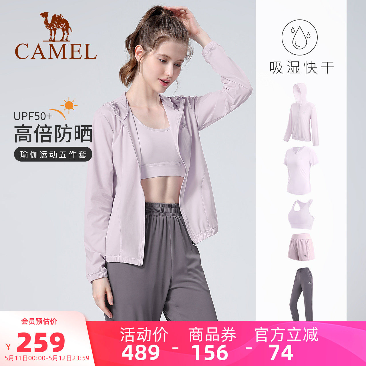 骆驼瑜伽服套装女防晒夏季户外跑步健身服专业健身房运动服五件套