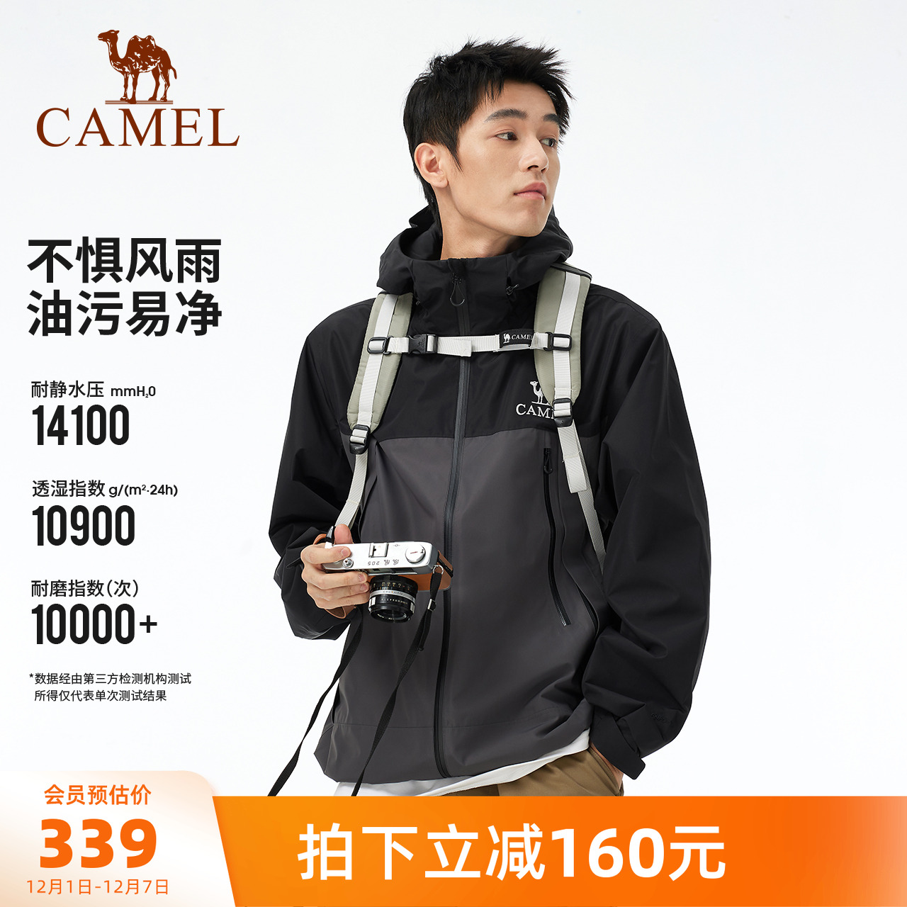 骆驼三防科技款防风防水防油污