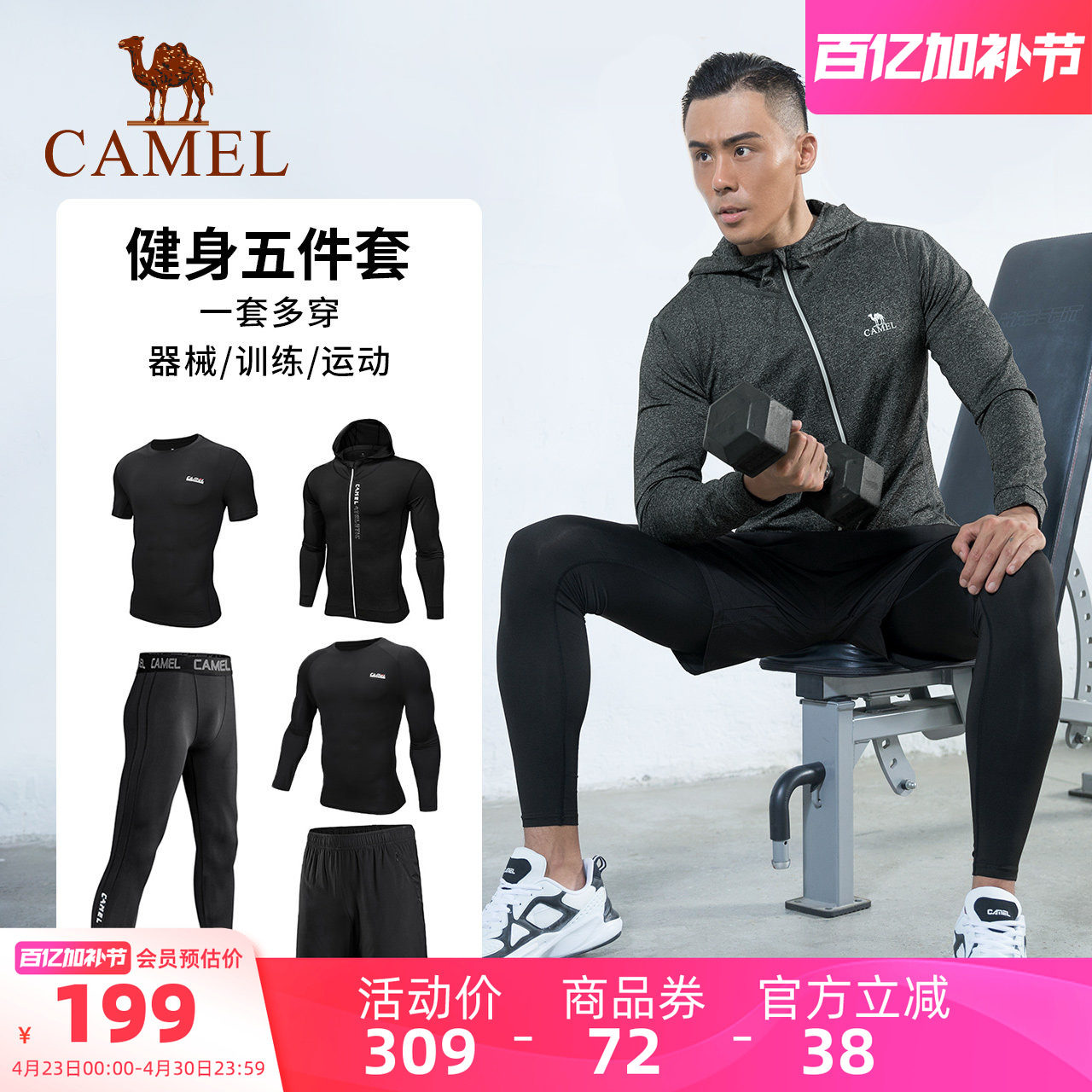 骆驼健身房长袖运动服跑步套装男士春秋晨跑透气紧身衣训练瑜伽服