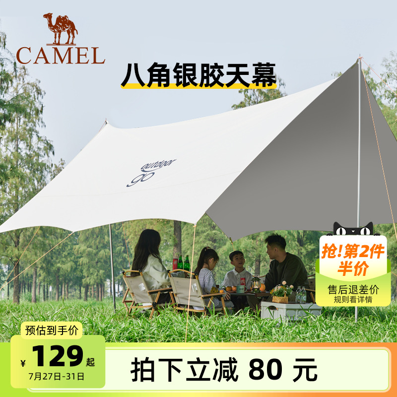 骆驼在外 户外银胶天幕帐篷八角蝶形防晒露营装备全套野营遮阳棚