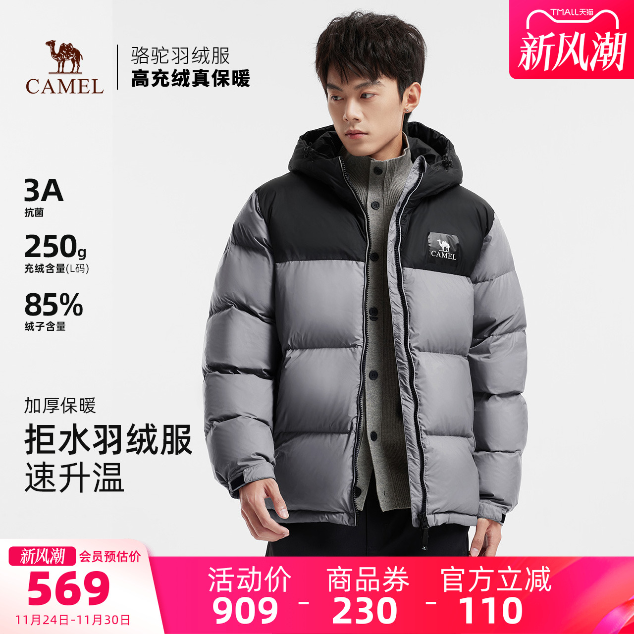 2023户外羽绒服骆驼连帽