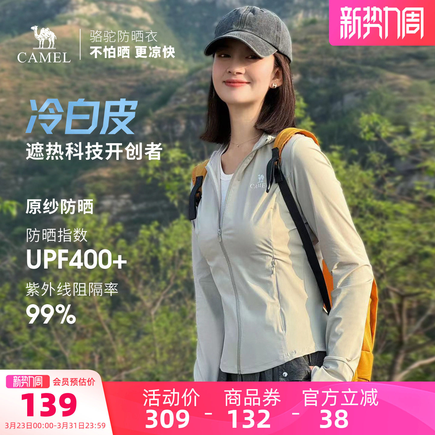 骆驼冷白皮白玉户外原纱防晒衣2026春夏新款女款修身显瘦运动外套
