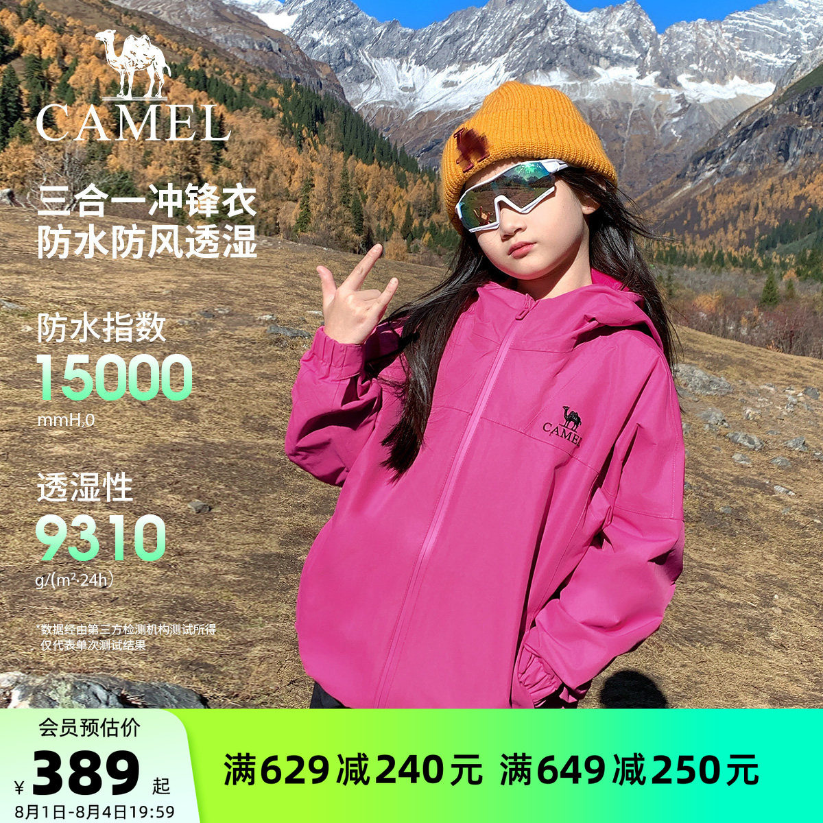 骆驼童装儿童冲锋衣三合一户外保暖女童滑雪服加绒防水男大童外套 - 实物图