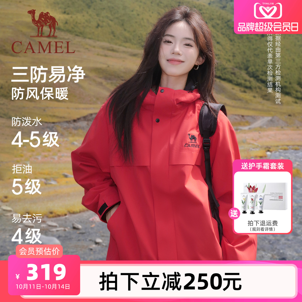 骆驼全地形夹克三防外套女款男款秋冬户外运动防风防水红色登山服