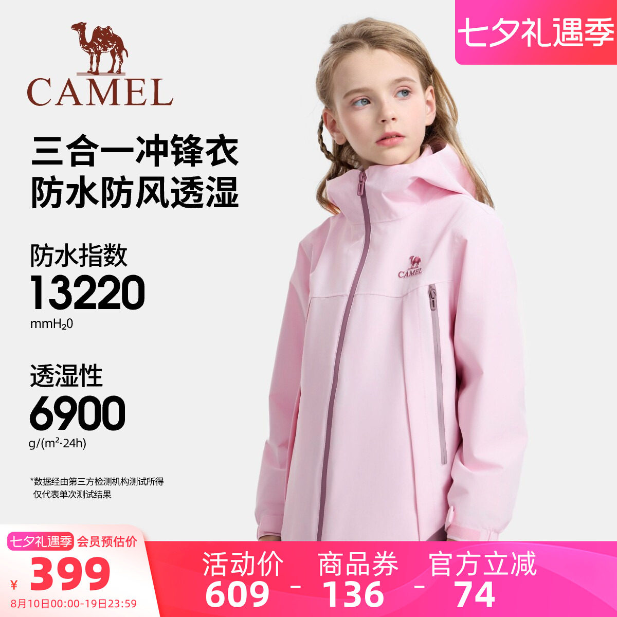 骆驼儿童冲锋衣连帽三防女童外套