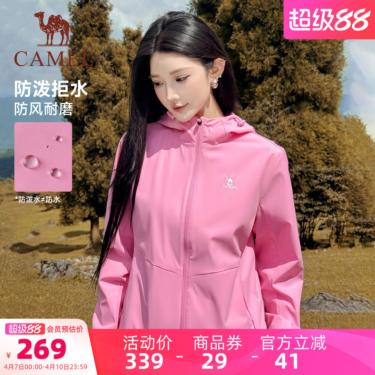 骆驼运动三防外套女秋冬季户外徒步休闲防风防水连帽登山服上衣