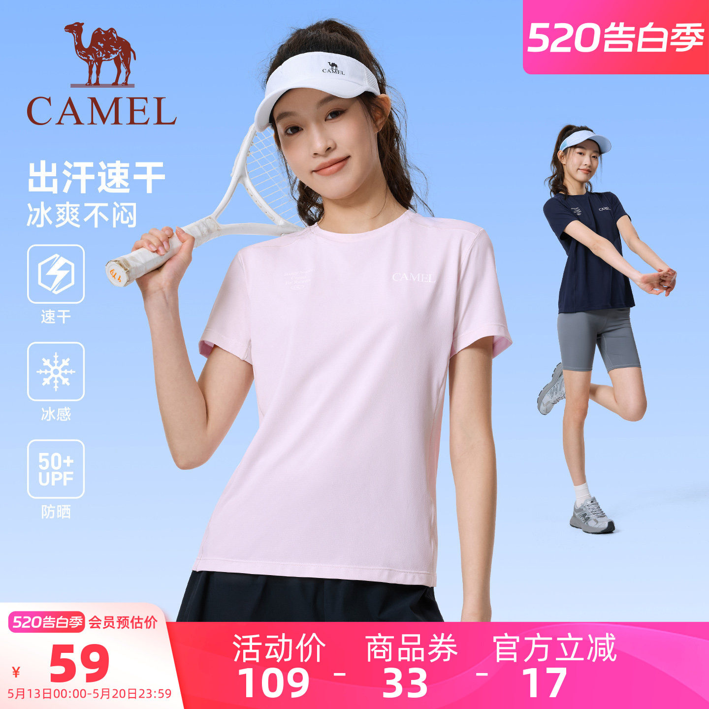 骆驼运动T恤女夏季薄款情侣冰感防晒圆领球服户外速干衣短袖男