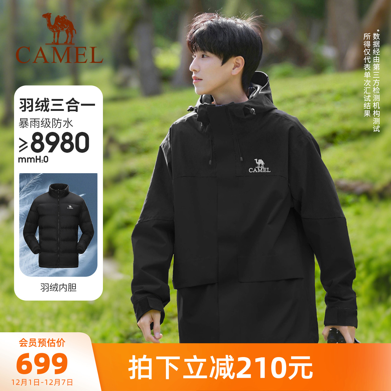 大朵蓬松羽绒内胆 三合一可拆卸款 防水防水