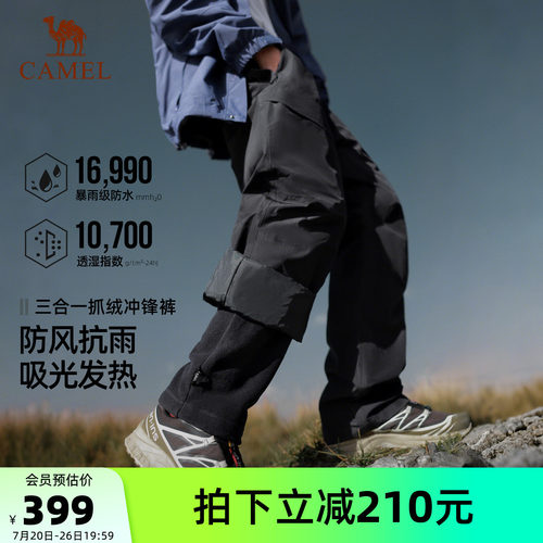 骆驼户外冲锋裤男三合一防风防水抓绒内胆高透湿防失温登山长裤女