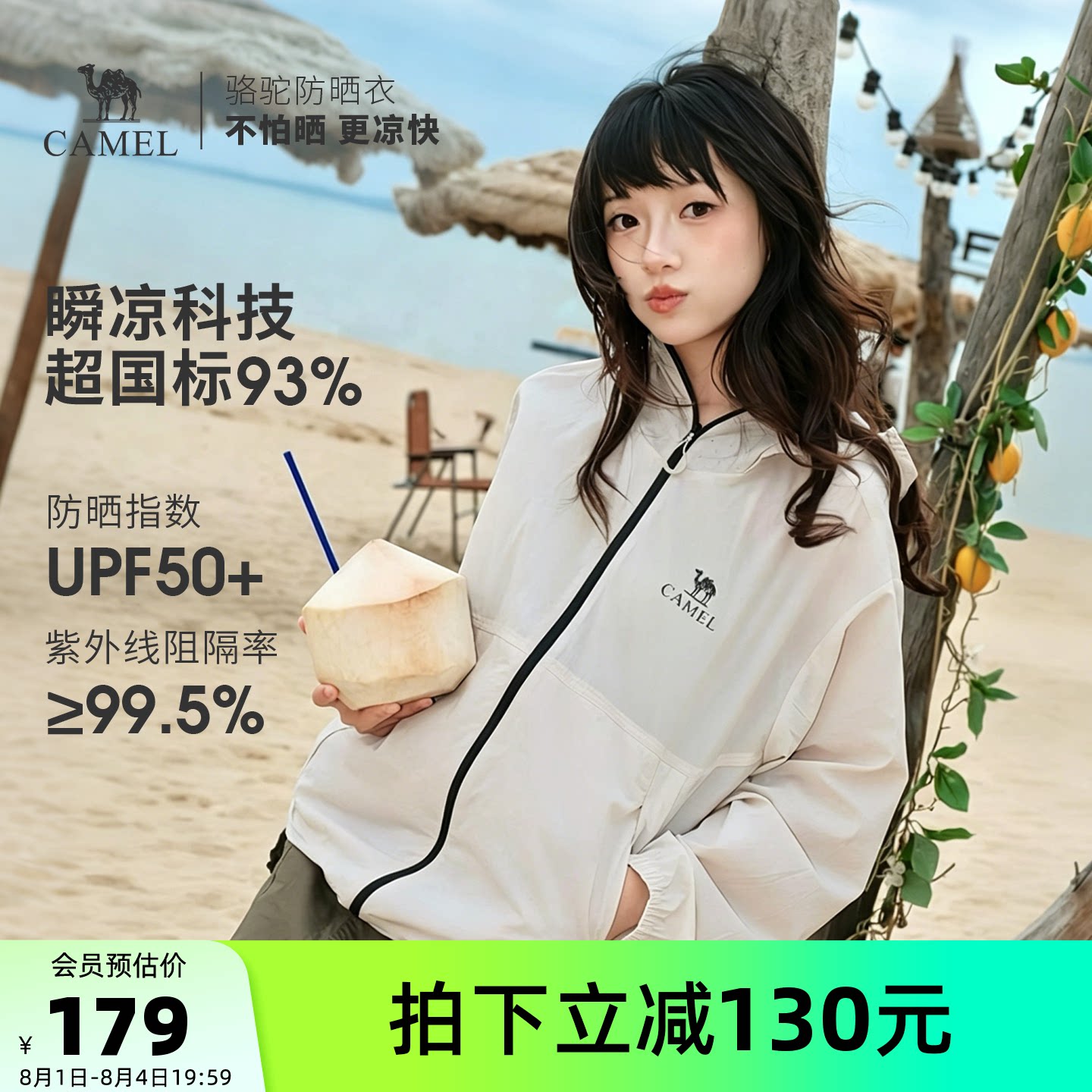 王俊凯同款|骆驼沐光户外防晒衣